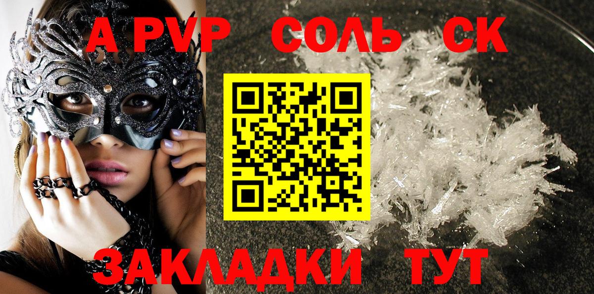 Сосновоборск  Альфа ПВП Crystall  Вход с VPN  Alpha-PVP Crystall 