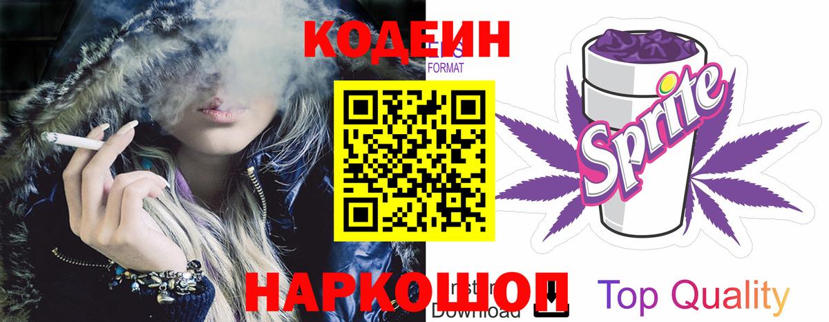 Codein Purple Drank Сосновоборск