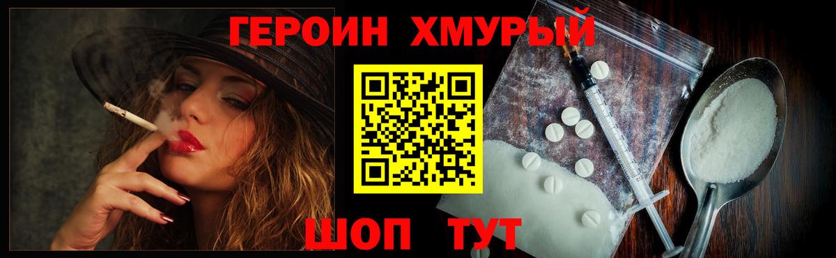 ГЕРОИН VHQ Сосновоборск