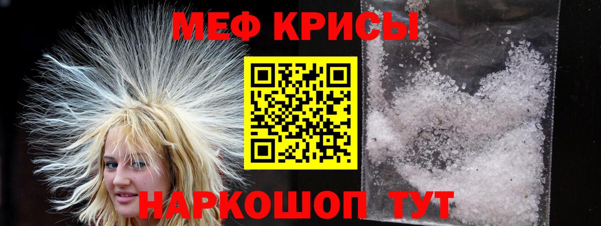 Меф кристаллы  Меф  Вход с VPN  Сосновоборск  МЕФ 4 MMC 