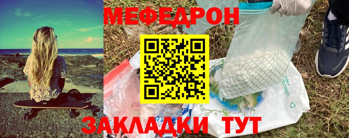 МЕФ кристаллы Сосновоборск