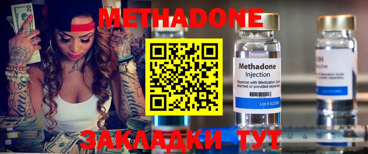 МЕТАДОН мёд  МЕТАДОН methadone  блэк спрут зеркало  Вход с VPN  Сосновоборск 